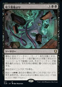 [671]【JP】地下墓地より/From the Catacombs【CLB】[R][黒]