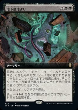 [623]【JP】■拡張アート■地下墓地より/From the Catacombs【CLB】[R][黒]