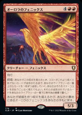 [778]【JP】オーロラのフェニックス/Aurora Phoenix【CLB】[R][赤]