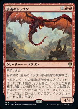 [784]【JP】混沌のドラゴン/Chaos Dragon【CLB】[R][赤]