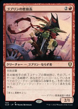 [795]【JP】ゴブリンの密偵長/Goblin Spymaster【CLB】[R][赤]