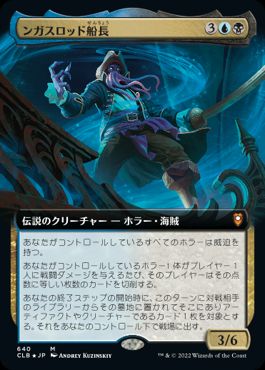 [640]【JP】■拡張アート■ンガスロッド船長/Captain N'ghathrod【CLB】[M][多色]