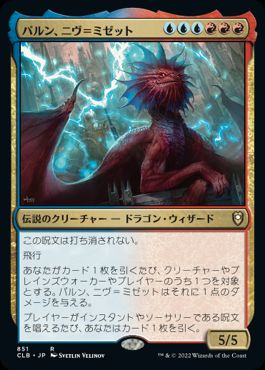 [851]【JP】パルン、ニヴ＝ミゼット/Niv-Mizzet, Parun【CLB】[R][多色]