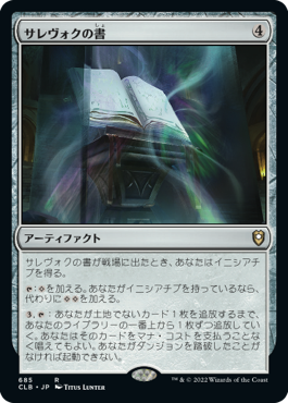 [685]【JP】サレヴォクの書/Sarevok's Tome【CLB】[R][茶]