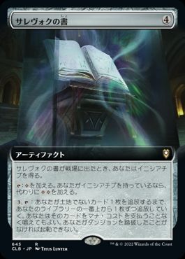 [645]【JP】■拡張アート■サレヴォクの書/Sarevok's Tome【CLB】[R][茶]