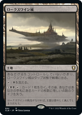 [884]【JP】ロークスワイン城/Castle Locthwain【CLB】[R][土地]