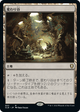 [903]【JP】変わり谷/Mutavault【CLB】[R][土地]