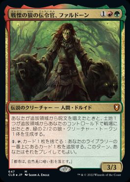 [647]【JP】【FOIL】戦慄の狼の伝令官、ファルドーン/Faldorn, Dread Wolf Herald【CLB】[M][多色]