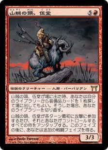 [169]【JP】山賊の頭、伍堂/Godo, Bandit Warlord【CHK】[R][赤]