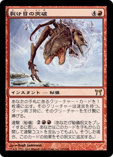 [193]【JP】裂け目の突破/Through the Breach【CHK】[R][赤]