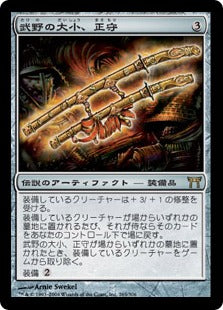 [265]【JP】武野の大小、正守/Oathkeeper, Takeno's Daisho【CHK】[R][茶]