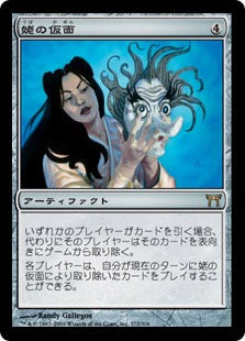 [272]【JP】姥の仮面/Uba Mask【CHK】[R][茶]