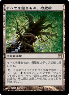 [273]【JP】【FOIL】すべてを護るもの、母聖樹/Boseiju, Who Shelters All【CHK】[R][土地]