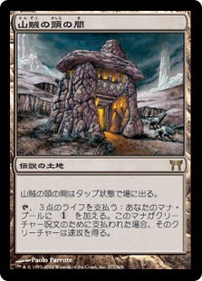 [277]【JP】山賊の頭の間/Hall of the Bandit Lord【CHK】[R][土地]