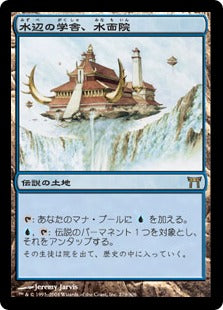 [279]【JP】【FOIL】水辺の学舎、水面院/Minamo, School at Water's Edge【CHK】[R][土地]