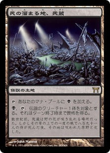 [283]【JP】死の溜まる地、死蔵/Shizo, Death's Storehouse【CHK】[R][土地]