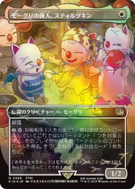 [565]【JP】【チョコボトラックFOIL】■ボーダーレス■モーグリの商人、スティルツキン/Stiltzkin, Moogle Merchant【FIN】[R][白]