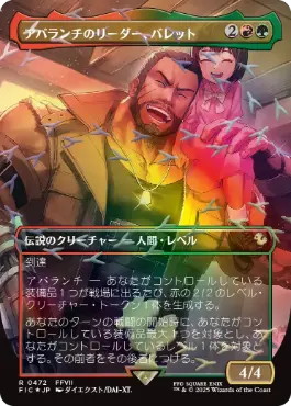 [472]【JP】【チョコボトラックFOIL】■ボーダーレス■アバランチのリーダー、バレット/Barret, Avalanche Leader【FIC】[R][多色]