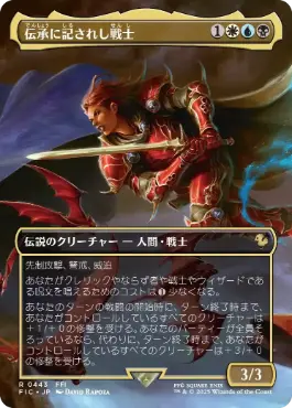 [443]【JP】【FOIL】■ボーダーレス■伝承に記されし戦士/The Destined Warrior【FIC】[R][多色]