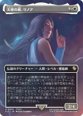 [450]【JP】【FOIL】■ボーダーレス■天使の翼、リノア/Rinoa, Angel Wing【FIC】[R][白]