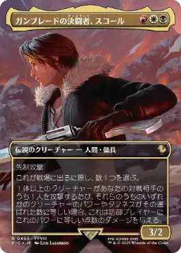 [453]【JP】【FOIL】■ボーダーレス■ガンブレードの決闘者、スコール/Squall, Gunblade Duelist【FIC】[R][多色]