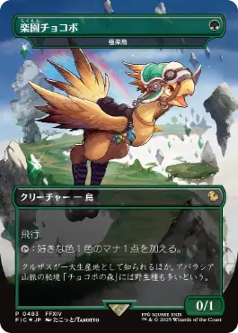 [483]【JP】【FOIL】■ボーダーレス■極楽鳥/Birds of Paradise【FIC】[R][緑]