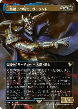 [442]【JP】■ボーダーレス■王族攫いの騎士、ガーランド/Garland, Royal Kidnapper【FIC】[R][多色]