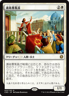 [022]【JP】護衛募集員/Recruiter of the Guard【CN2】[R][白]