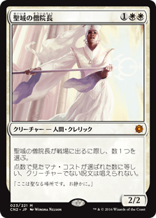 [023]【JP】【FOIL】聖域の僧院長/Sanctum Prelate【CN2】[M][白]