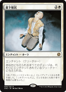 [095]【JP】【FOIL】最下層民/Pariah【CN2】[R][白]