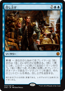 [030]【JP】【FOIL】召し上げ/Expropriate【CN2】[M][青]