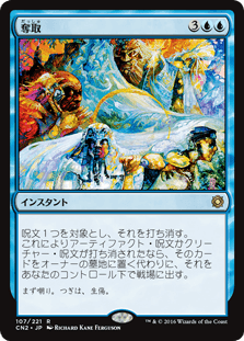 [107]【JP】【FOIL】奪取/Desertion【CN2】[R][青]