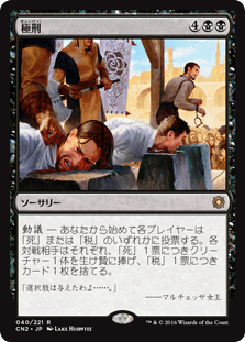 [040]【JP】【FOIL】極刑/Capital Punishment【CN2】[R][黒]