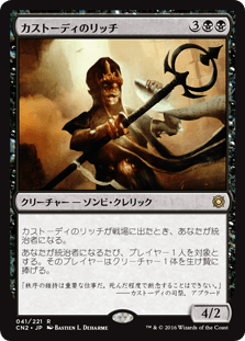 [041]【JP】【FOIL】カストーディのリッチ/Custodi Lich【CN2】[R][黒]