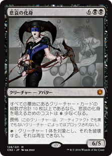 [128]【JP】【FOIL】悲哀の化身/Avatar of Woe【CN2】[M][黒]