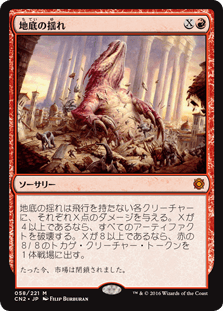 [058]【JP】【FOIL】地底の揺れ/Subterranean Tremors【CN2】[M][赤]