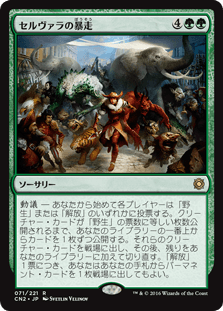 [071]【JP】【FOIL】セルヴァラの暴走/Selvala's Stampede【CN2】[R][緑]