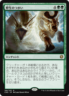 [196]【JP】【FOIL】野生のつがい/Wild Pair【CN2】[R][緑]
