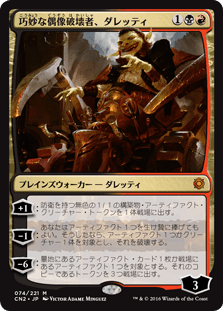 [074]【JP】【FOIL】巧妙な偶像破壊者、ダレッティ/Daretti, Ingenious Iconoclast【CN2】[M][多色]