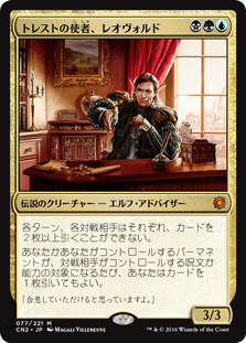 [077]【JP】【FOIL】トレストの使者、レオヴォルド/Leovold, Emissary of Trest【CN2】[M][多色]