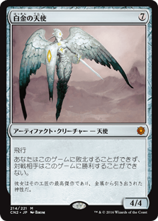 [214]【JP】【FOIL】白金の天使/Platinum Angel【CN2】[M][茶]