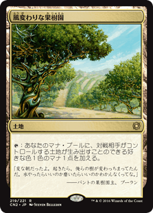 [219]【JP】【FOIL】風変わりな果樹園/Exotic Orchard【CN2】[R][土地]