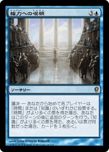 [047]【JP】【FOIL】権力への嘆願/Plea for Power【CNS】[R][青]
