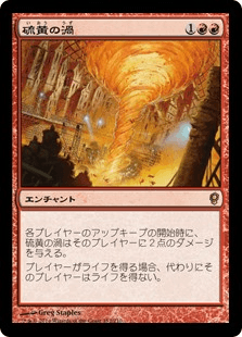 [123]【JP】【FOIL】硫黄の渦/Sulfuric Vortex【CNS】[R][赤]