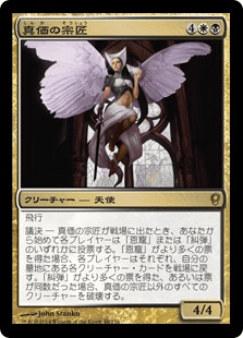 [166]【JP】【FOIL】真価の宗匠/Magister of Worth【CNS】[R][多色]