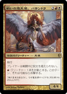 [171]【JP】戦いの熾天使、バサンドラ/Basandra, Battle Seraph【CNS】[R][多色]