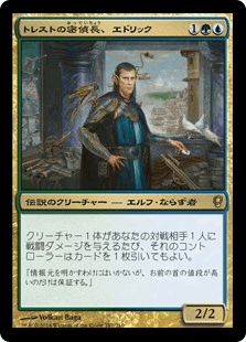 [174]【JP】【FOIL】トレストの密偵長、エドリック/Edric, Spymaster of Trest【CNS】[R][多色]