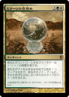 [176]【JP】【FOIL】ミラーリの目覚め/Mirari's Wake【CNS】[M][多色]