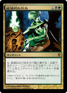 [178]【JP】破滅的な行為/Pernicious Deed【CNS】[M][多色]