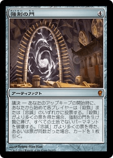 [186]【JP】強制の門/Coercive Portal【CNS】[M][茶]